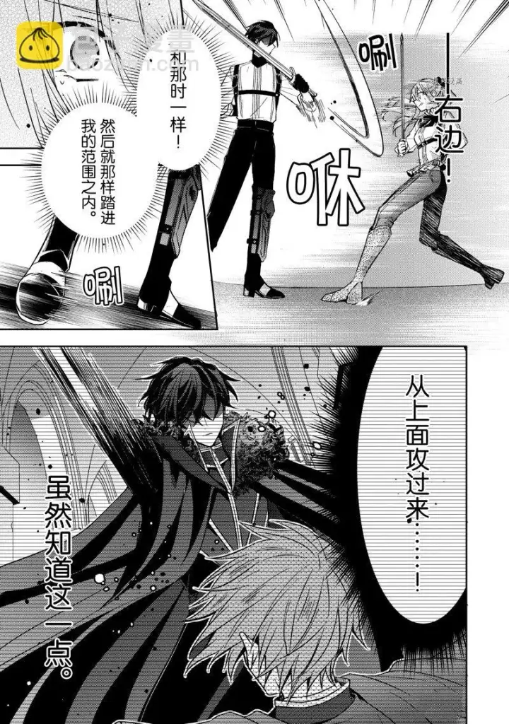 漫画《轮回七次的恶役千金，在前敌国享受随心所欲的新婚生活》第17话第19张图