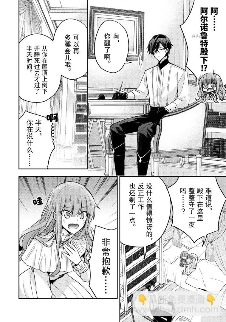 漫画《轮回七次的恶役千金，在前敌国享受随心所欲的新婚生活》第17话第2张图