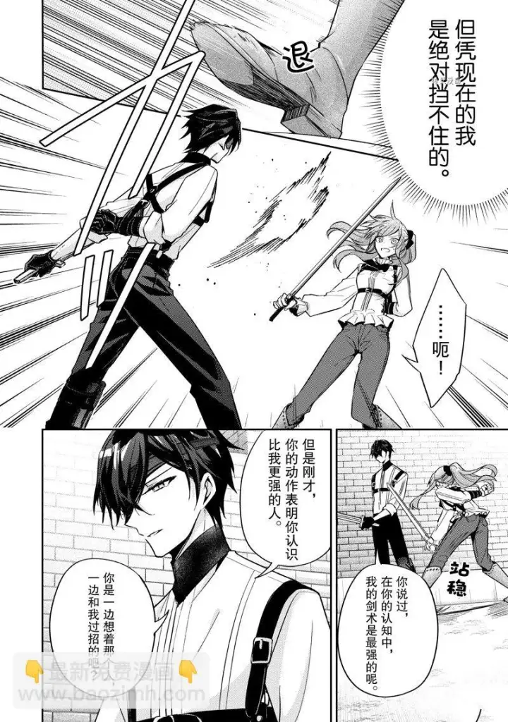 漫画《轮回七次的恶役千金，在前敌国享受随心所欲的新婚生活》第17话第20张图