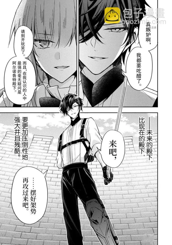 漫画《轮回七次的恶役千金，在前敌国享受随心所欲的新婚生活》第17话第21张图