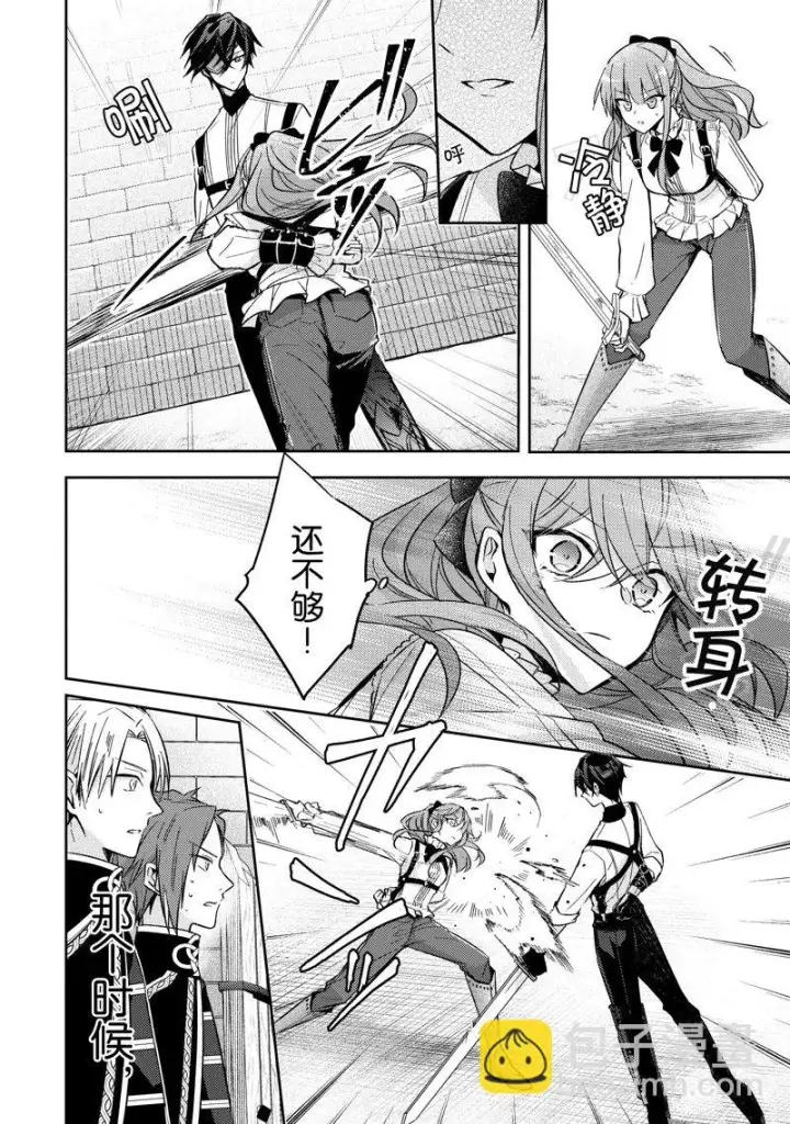 漫画《轮回七次的恶役千金，在前敌国享受随心所欲的新婚生活》第17话第22张图