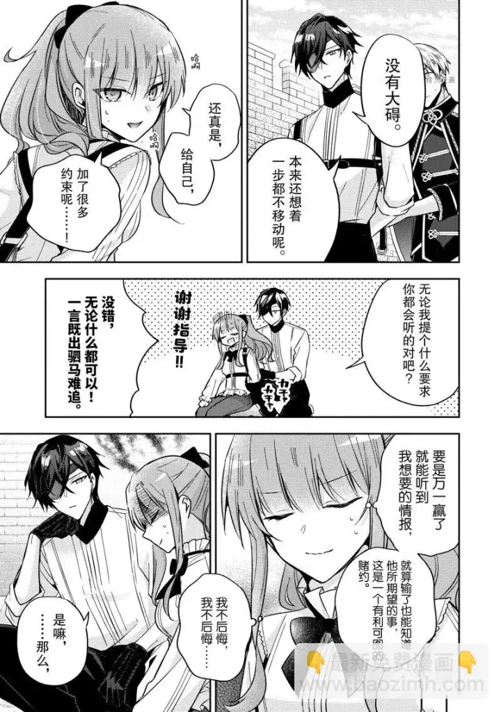 漫画《轮回七次的恶役千金，在前敌国享受随心所欲的新婚生活》第17话第25张图