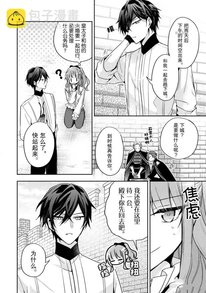 漫画《轮回七次的恶役千金，在前敌国享受随心所欲的新婚生活》第17话第26张图