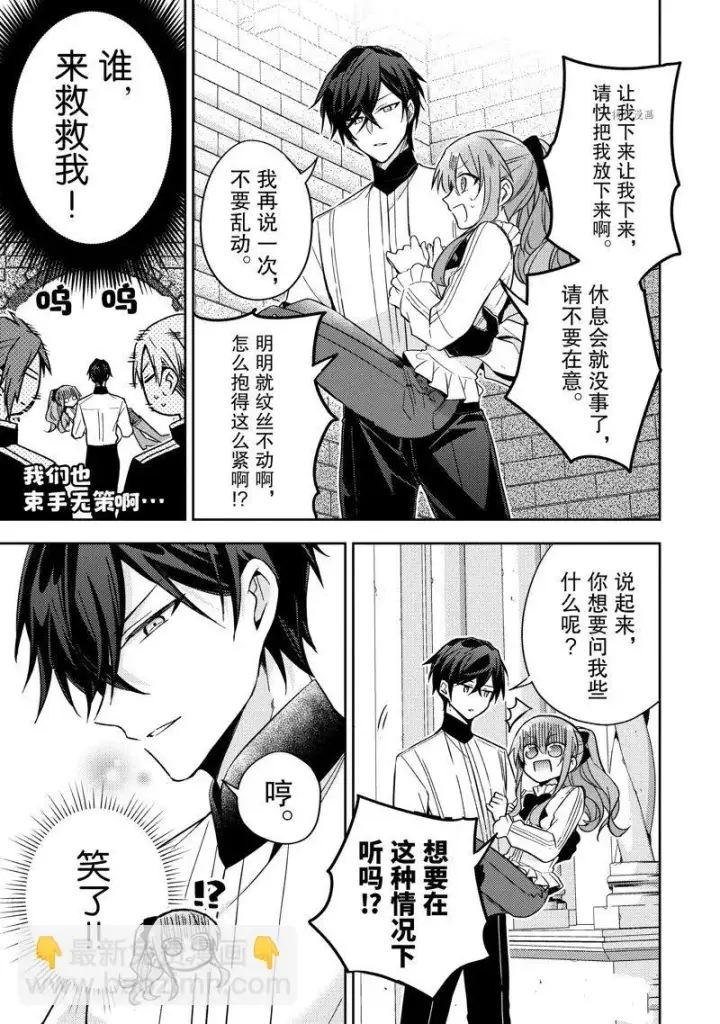 漫画《轮回七次的恶役千金，在前敌国享受随心所欲的新婚生活》第17话第29张图
