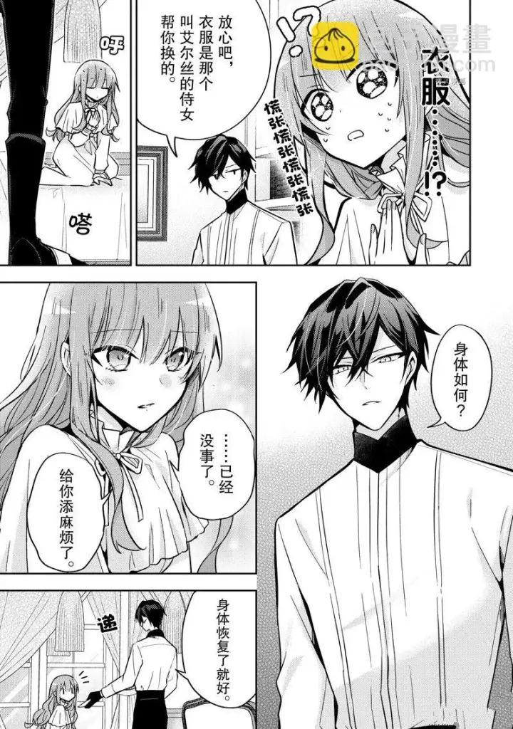 漫画《轮回七次的恶役千金，在前敌国享受随心所欲的新婚生活》第17话第3张图