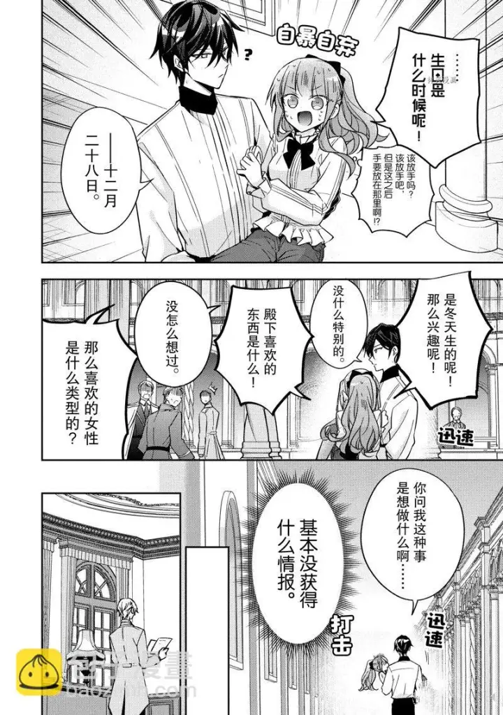 漫画《轮回七次的恶役千金，在前敌国享受随心所欲的新婚生活》第17话第30张图