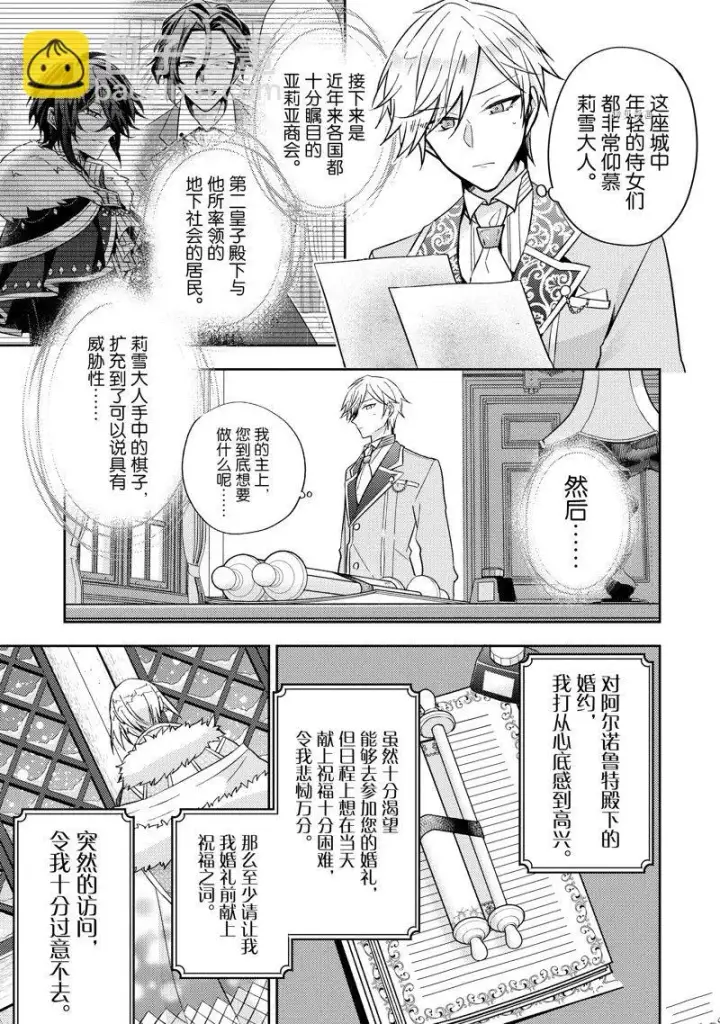 漫画《轮回七次的恶役千金，在前敌国享受随心所欲的新婚生活》第17话第31张图