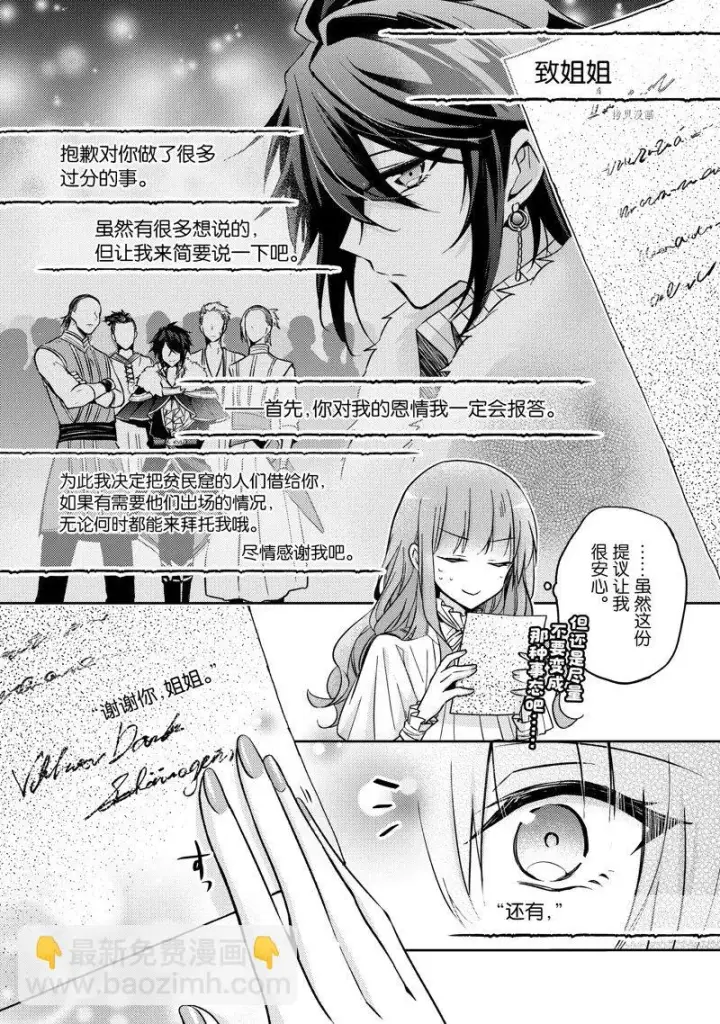 漫画《轮回七次的恶役千金，在前敌国享受随心所欲的新婚生活》第17话第4张图