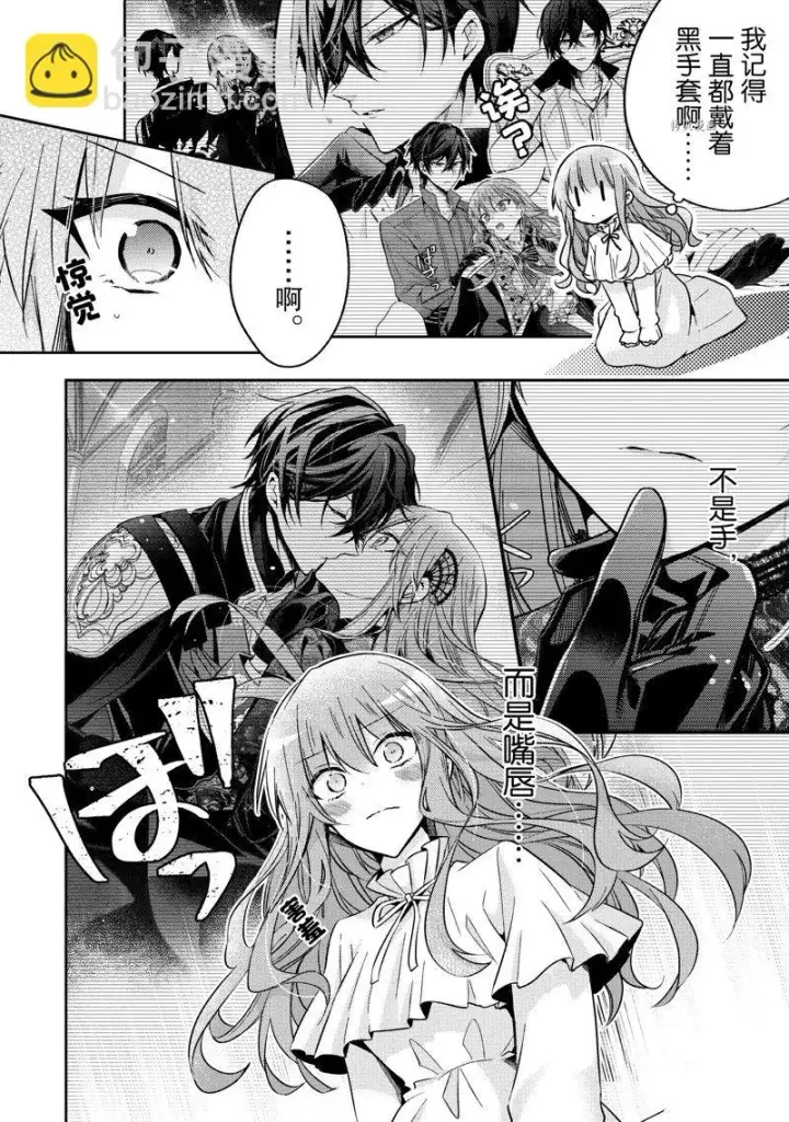 漫画《轮回七次的恶役千金，在前敌国享受随心所欲的新婚生活》第17话第6张图