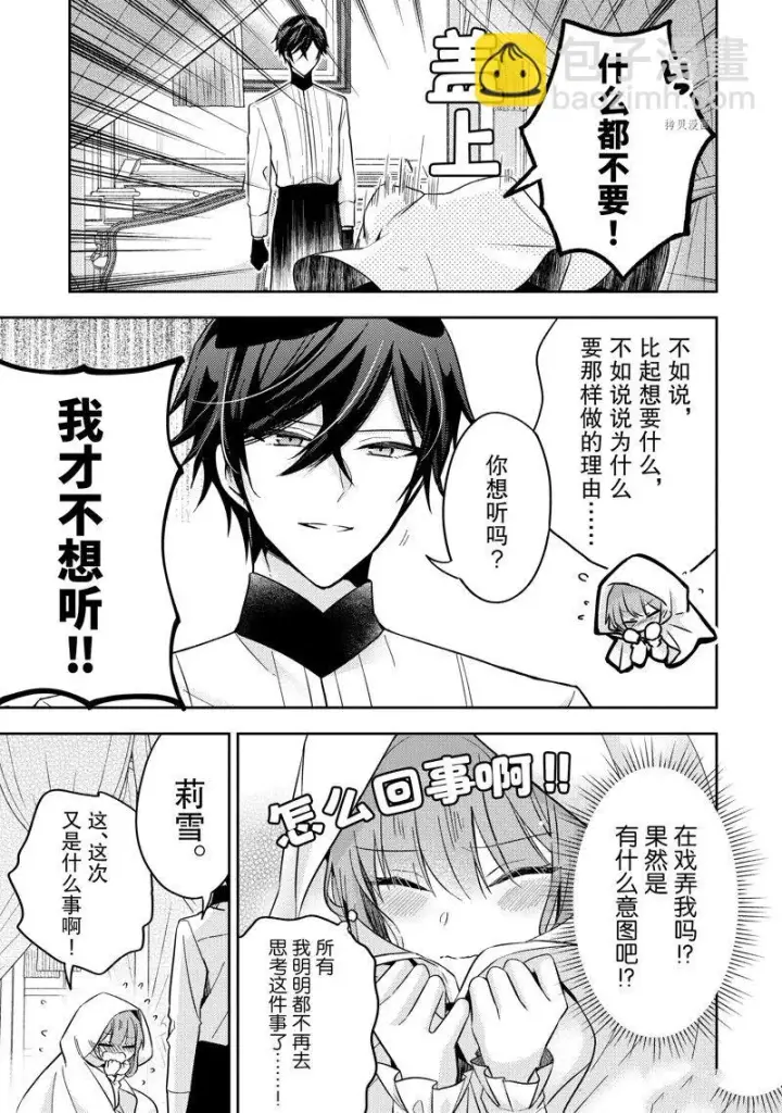 漫画《轮回七次的恶役千金，在前敌国享受随心所欲的新婚生活》第17话第7张图