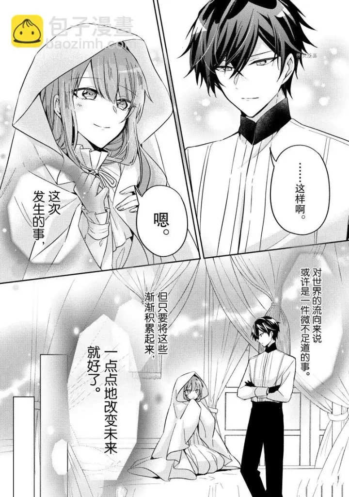 漫画《轮回七次的恶役千金，在前敌国享受随心所欲的新婚生活》第17话第9张图