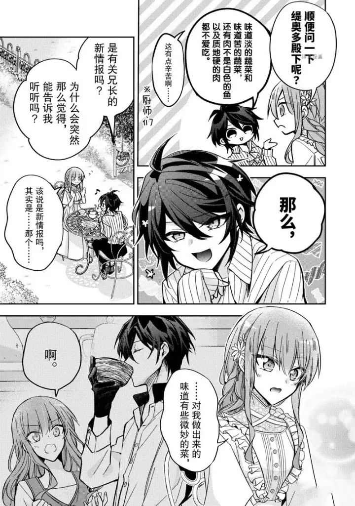 漫画《轮回七次的恶役千金，在前敌国享受随心所欲的新婚生活》第17.5话第3张图