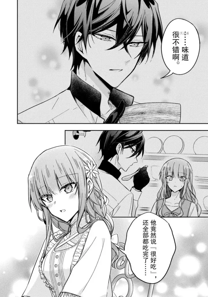 漫画《轮回七次的恶役千金，在前敌国享受随心所欲的新婚生活》第17.5话第4张图