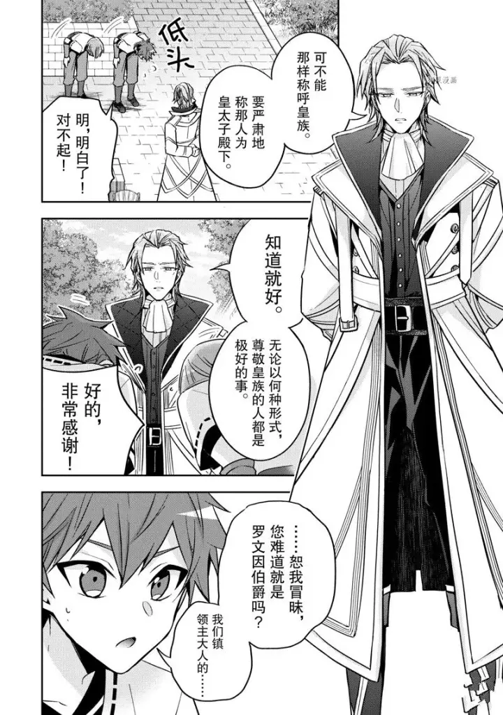 漫画《轮回七次的恶役千金，在前敌国享受随心所欲的新婚生活》第18话第12张图