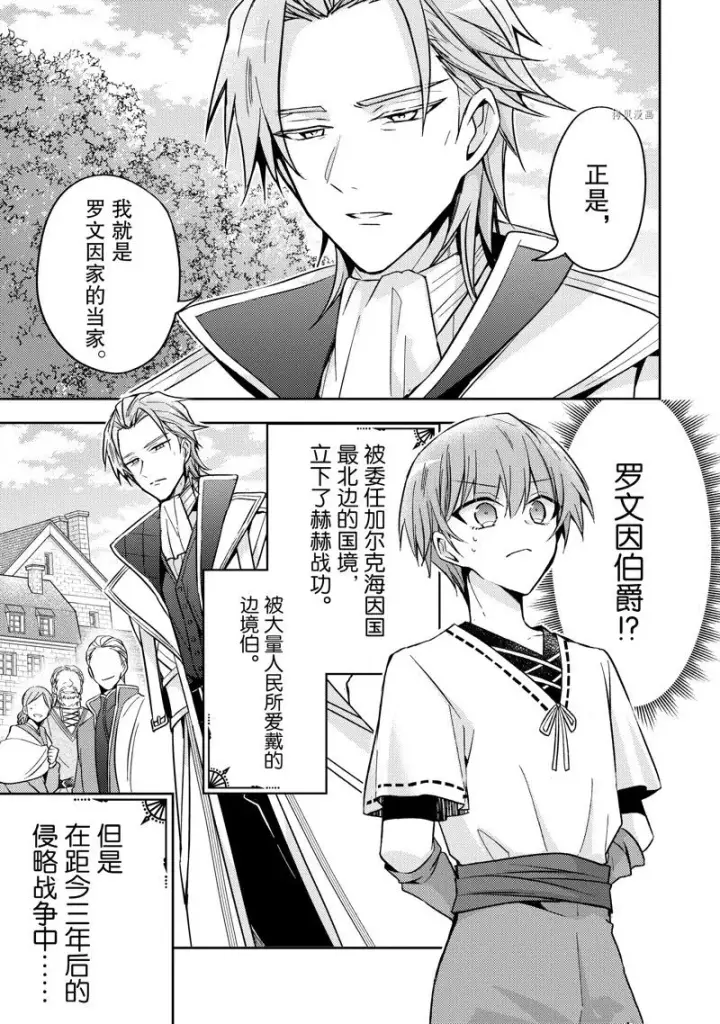 漫画《轮回七次的恶役千金，在前敌国享受随心所欲的新婚生活》第18话第13张图