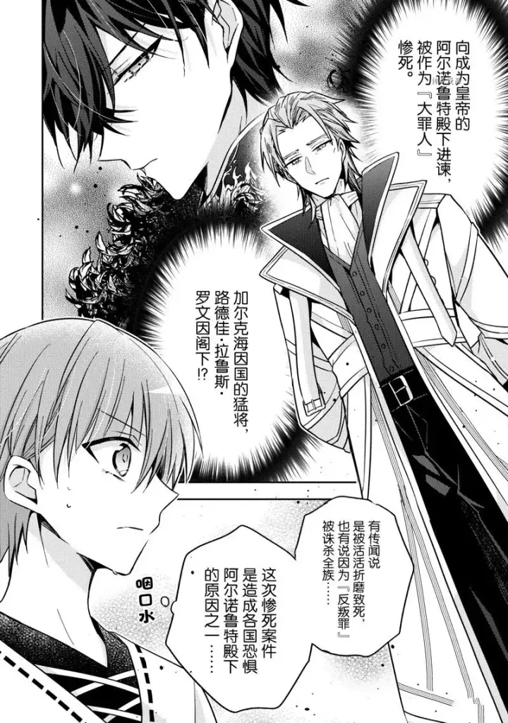 漫画《轮回七次的恶役千金，在前敌国享受随心所欲的新婚生活》第18话第14张图