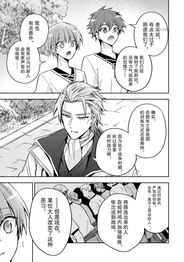 漫画《轮回七次的恶役千金，在前敌国享受随心所欲的新婚生活》第18话第17张图