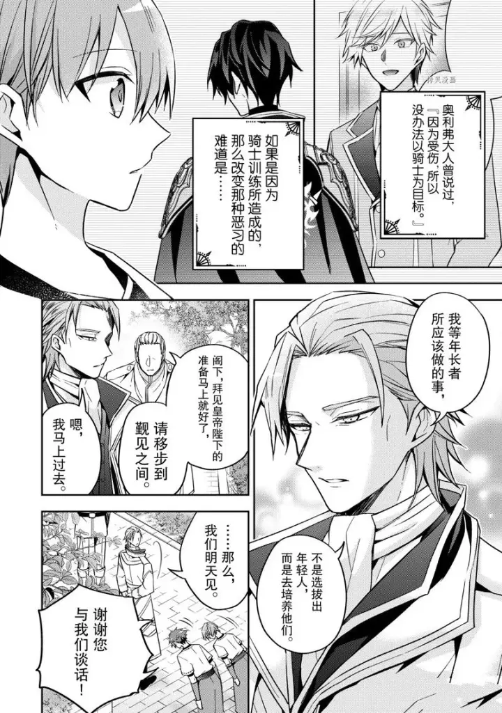 漫画《轮回七次的恶役千金，在前敌国享受随心所欲的新婚生活》第18话第18张图