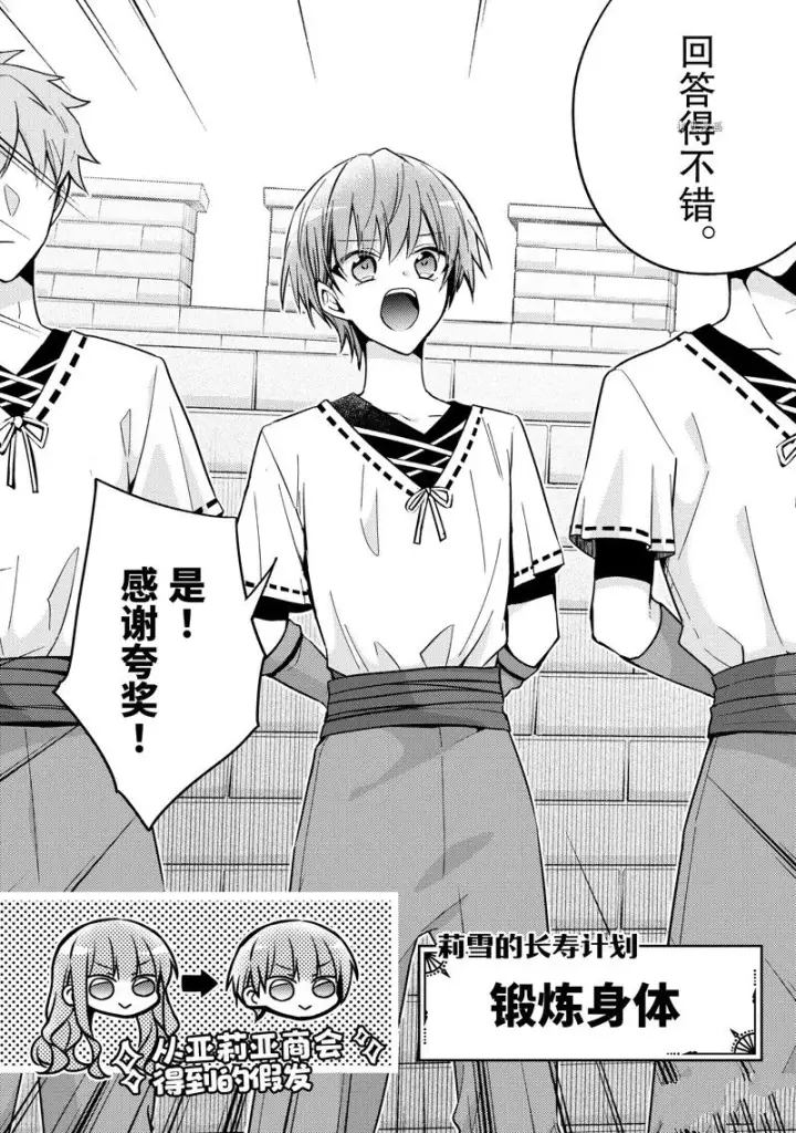 漫画《轮回七次的恶役千金，在前敌国享受随心所欲的新婚生活》第18话第2张图