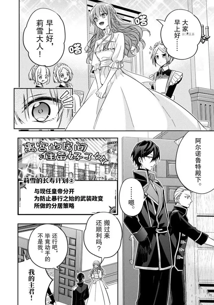 漫画《轮回七次的恶役千金，在前敌国享受随心所欲的新婚生活》第18话第20张图