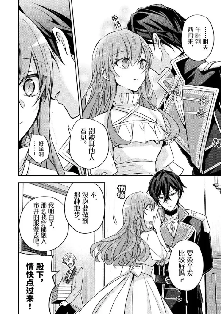 漫画《轮回七次的恶役千金，在前敌国享受随心所欲的新婚生活》第18话第22张图