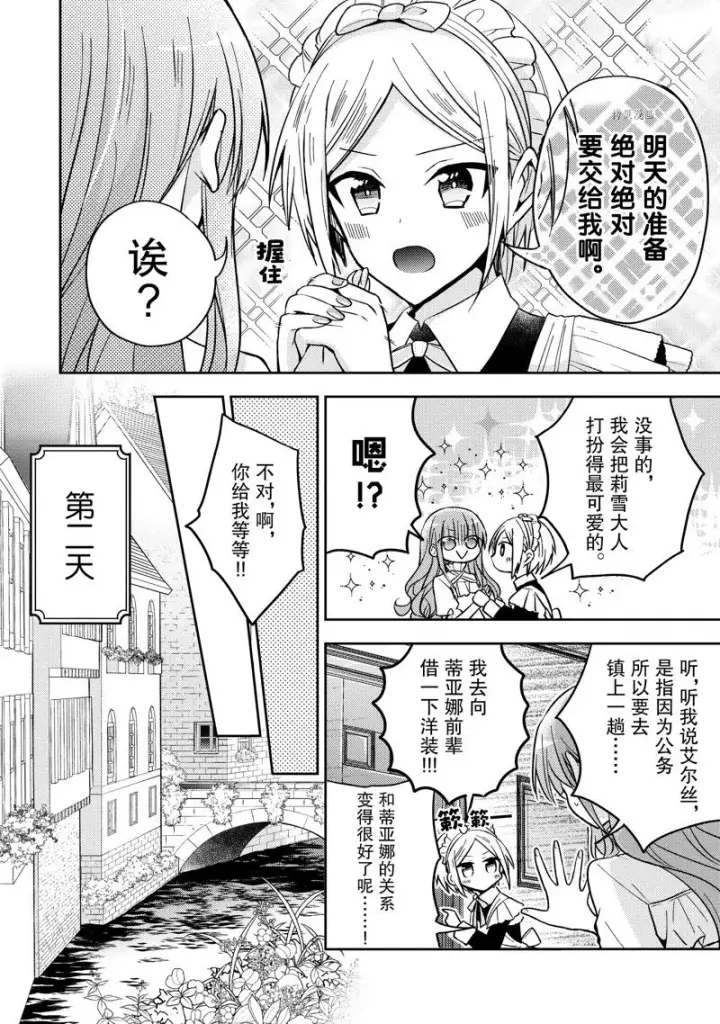 漫画《轮回七次的恶役千金，在前敌国享受随心所欲的新婚生活》第18话第24张图