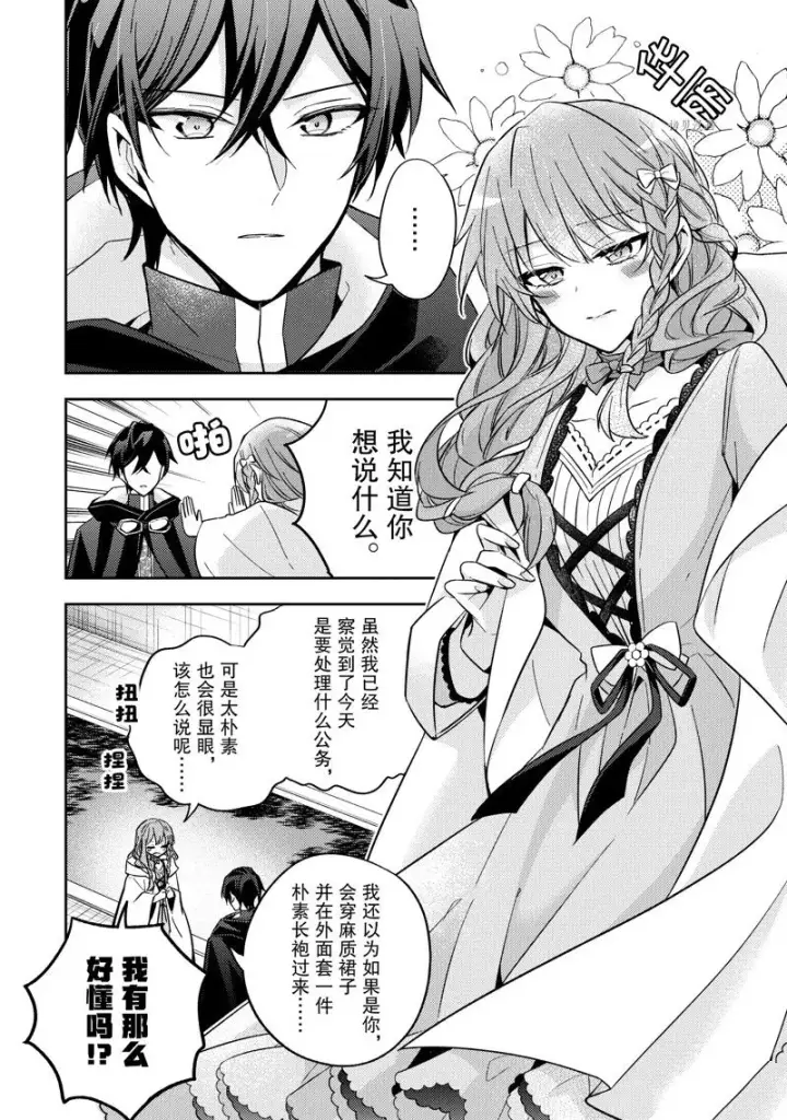 漫画《轮回七次的恶役千金，在前敌国享受随心所欲的新婚生活》第18话第26张图
