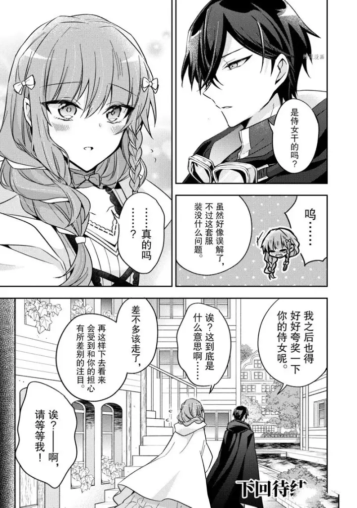漫画《轮回七次的恶役千金，在前敌国享受随心所欲的新婚生活》第18话第27张图