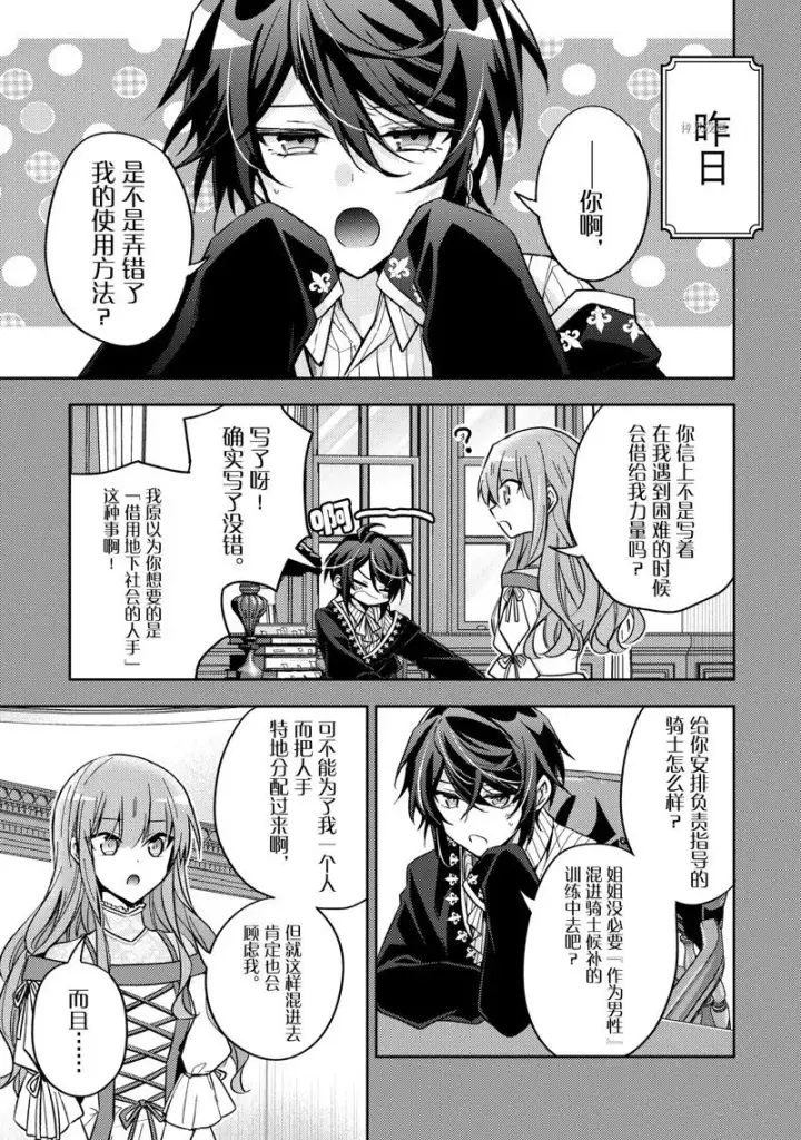 漫画《轮回七次的恶役千金，在前敌国享受随心所欲的新婚生活》第18话第3张图