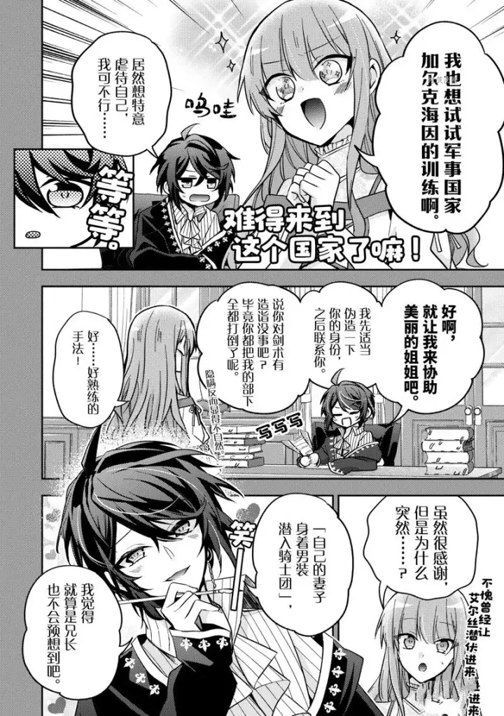 漫画《轮回七次的恶役千金，在前敌国享受随心所欲的新婚生活》第18话第4张图