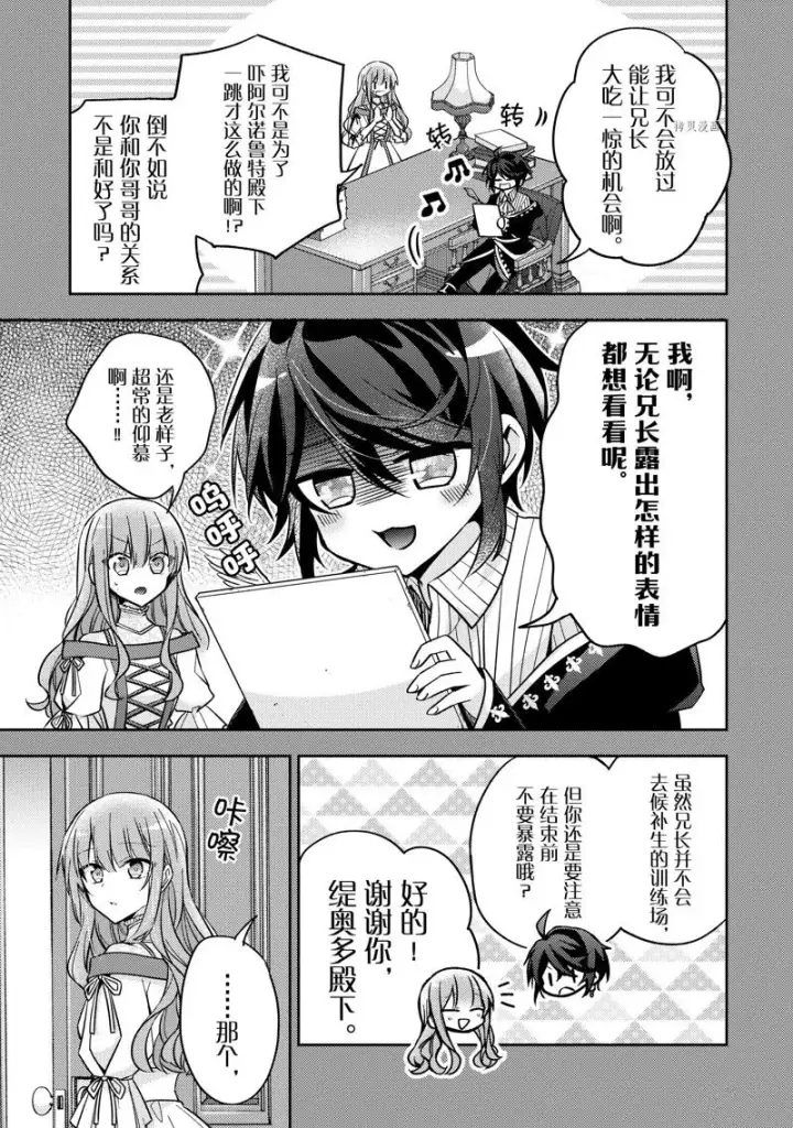 漫画《轮回七次的恶役千金，在前敌国享受随心所欲的新婚生活》第18话第5张图