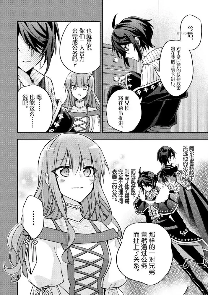 漫画《轮回七次的恶役千金，在前敌国享受随心所欲的新婚生活》第18话第6张图