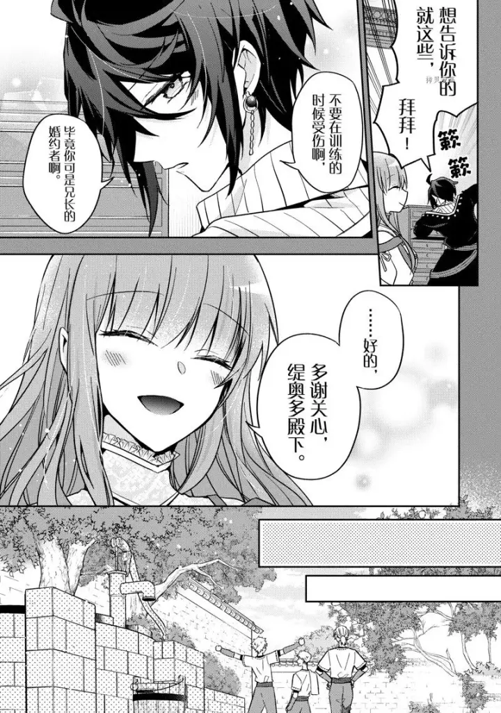 漫画《轮回七次的恶役千金，在前敌国享受随心所欲的新婚生活》第18话第7张图