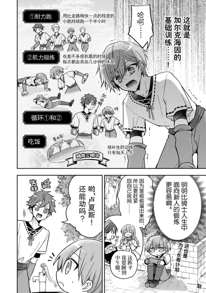 漫画《轮回七次的恶役千金，在前敌国享受随心所欲的新婚生活》第18话第8张图