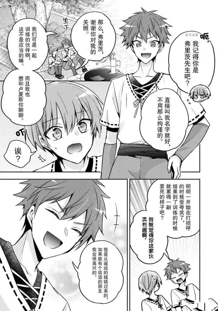 漫画《轮回七次的恶役千金，在前敌国享受随心所欲的新婚生活》第18话第9张图