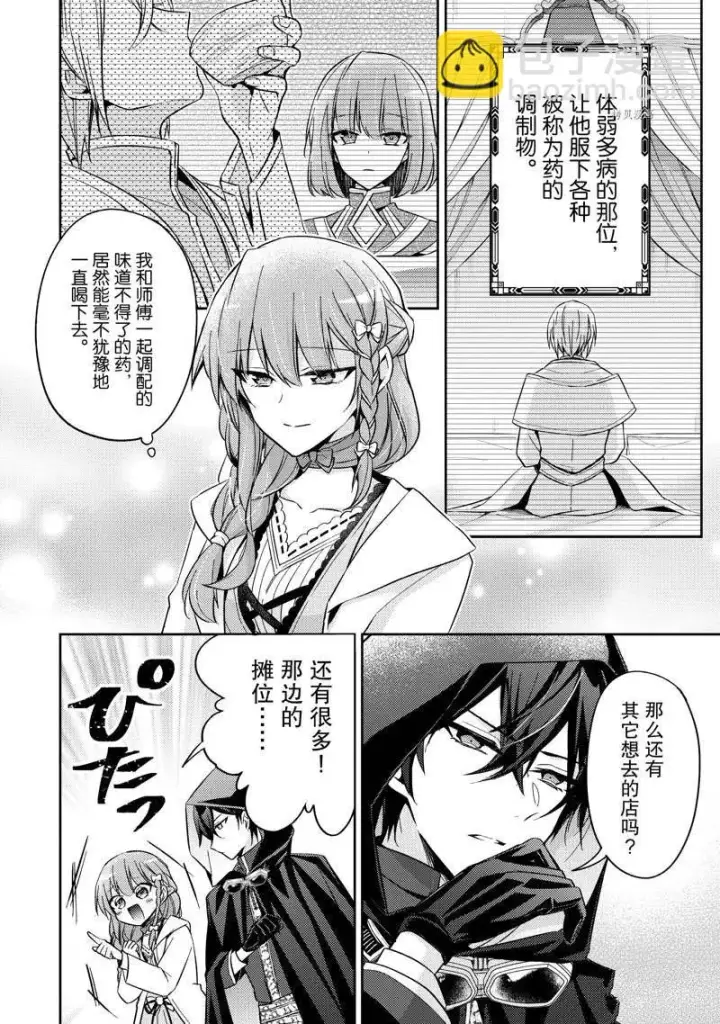 漫画《轮回七次的恶役千金，在前敌国享受随心所欲的新婚生活》第19话第10张图