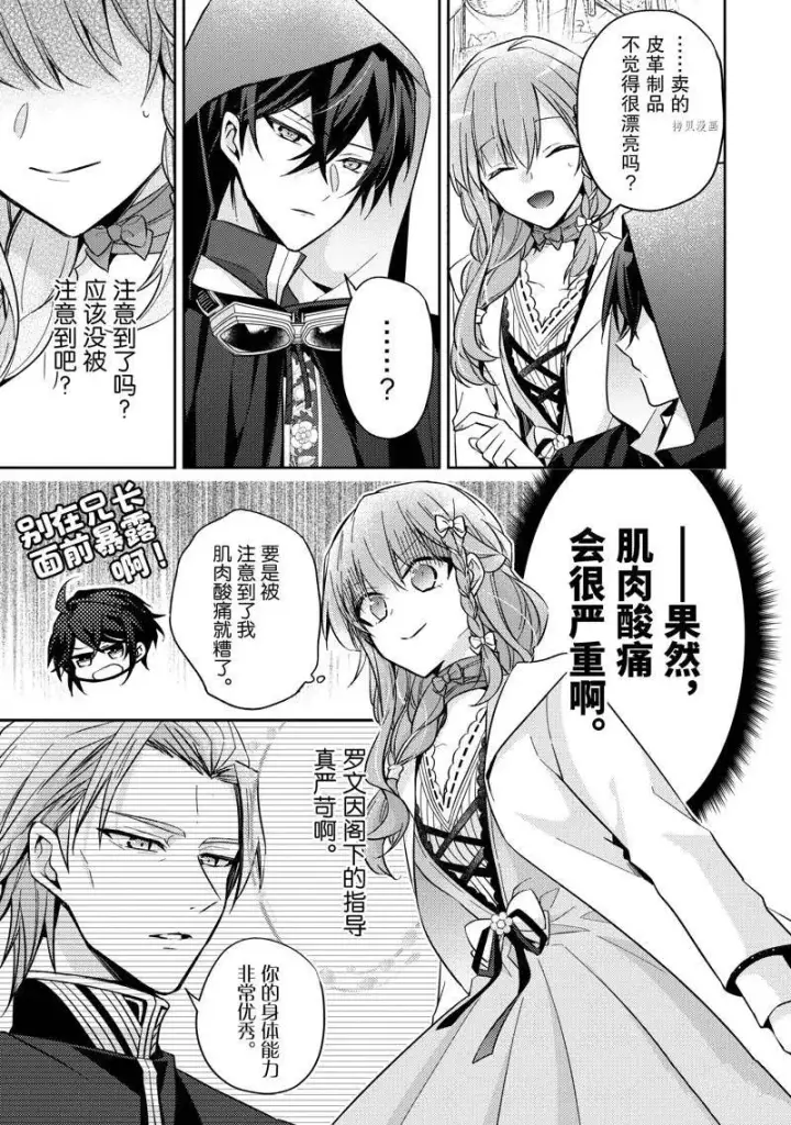 漫画《轮回七次的恶役千金，在前敌国享受随心所欲的新婚生活》第19话第11张图