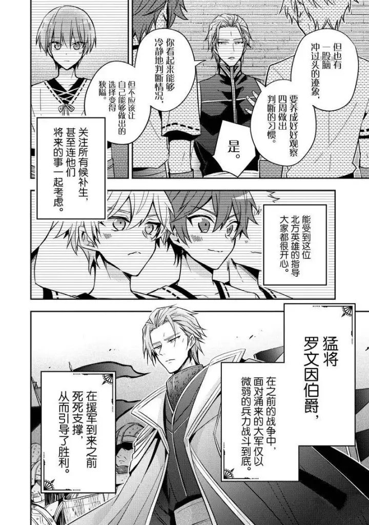 漫画《轮回七次的恶役千金，在前敌国享受随心所欲的新婚生活》第19话第12张图