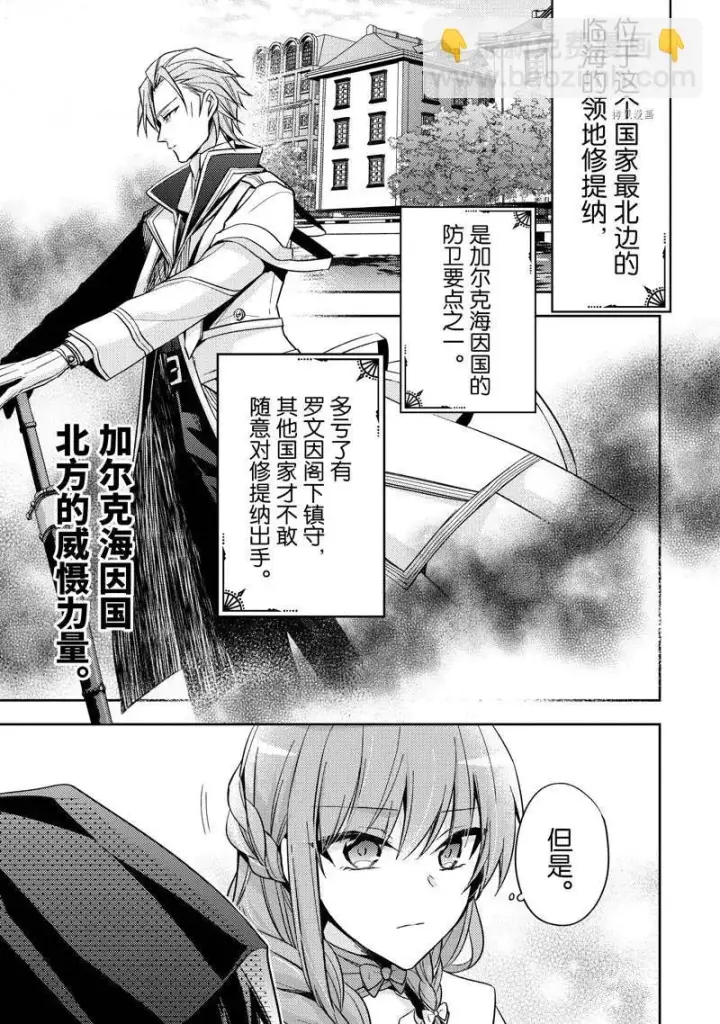 漫画《轮回七次的恶役千金，在前敌国享受随心所欲的新婚生活》第19话第13张图