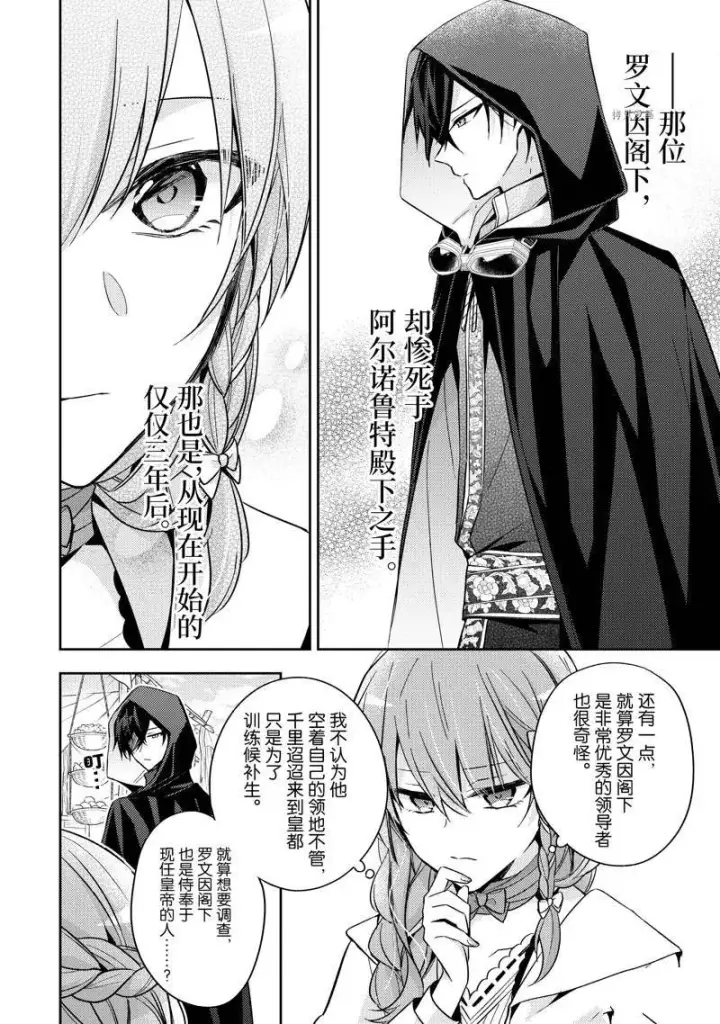 漫画《轮回七次的恶役千金，在前敌国享受随心所欲的新婚生活》第19话第14张图