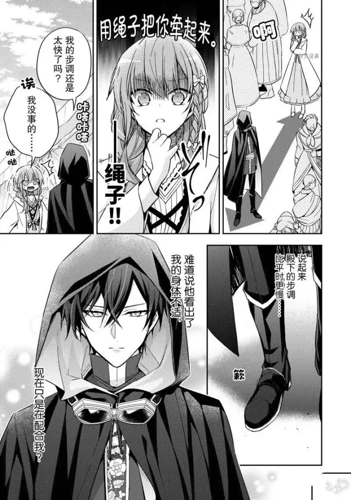 漫画《轮回七次的恶役千金，在前敌国享受随心所欲的新婚生活》第19话第15张图