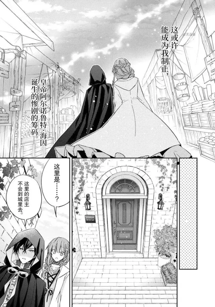 漫画《轮回七次的恶役千金，在前敌国享受随心所欲的新婚生活》第19话第17张图