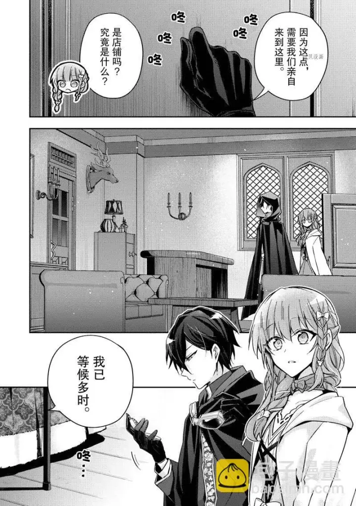 漫画《轮回七次的恶役千金，在前敌国享受随心所欲的新婚生活》第19话第18张图