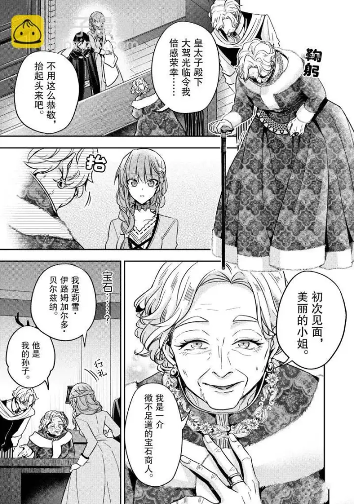 漫画《轮回七次的恶役千金，在前敌国享受随心所欲的新婚生活》第19话第19张图