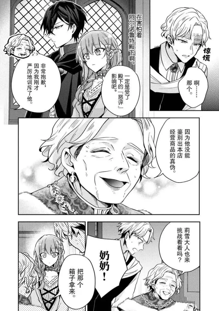 漫画《轮回七次的恶役千金，在前敌国享受随心所欲的新婚生活》第19话第20张图