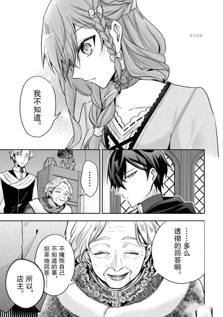 漫画《轮回七次的恶役千金，在前敌国享受随心所欲的新婚生活》第19话第23张图