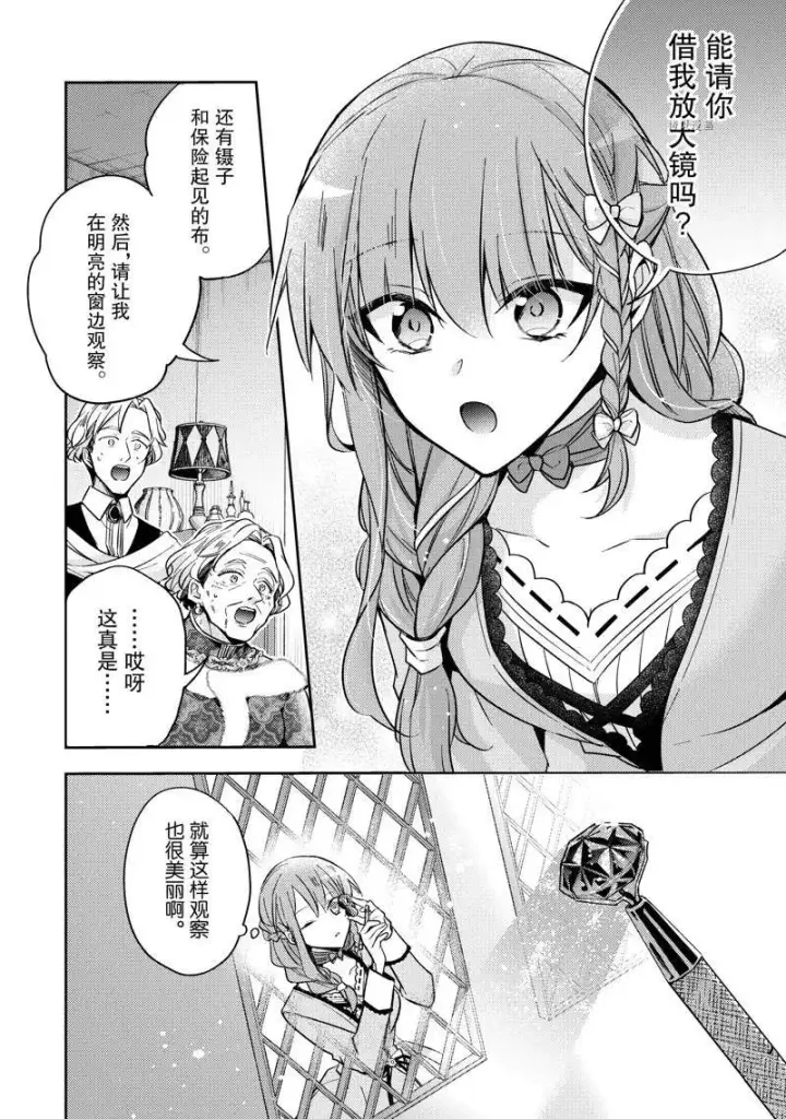 漫画《轮回七次的恶役千金，在前敌国享受随心所欲的新婚生活》第19话第24张图