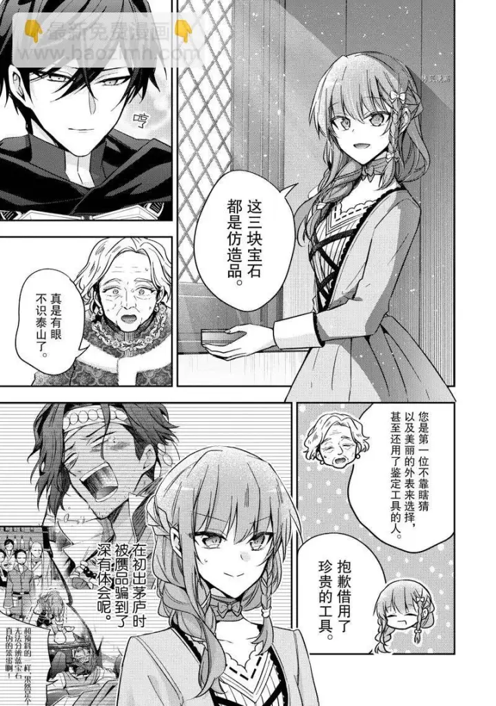 漫画《轮回七次的恶役千金，在前敌国享受随心所欲的新婚生活》第19话第25张图