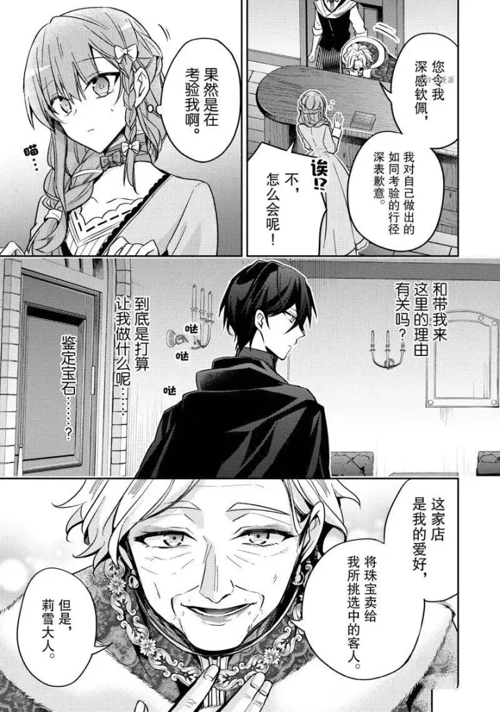 漫画《轮回七次的恶役千金，在前敌国享受随心所欲的新婚生活》第19话第27张图