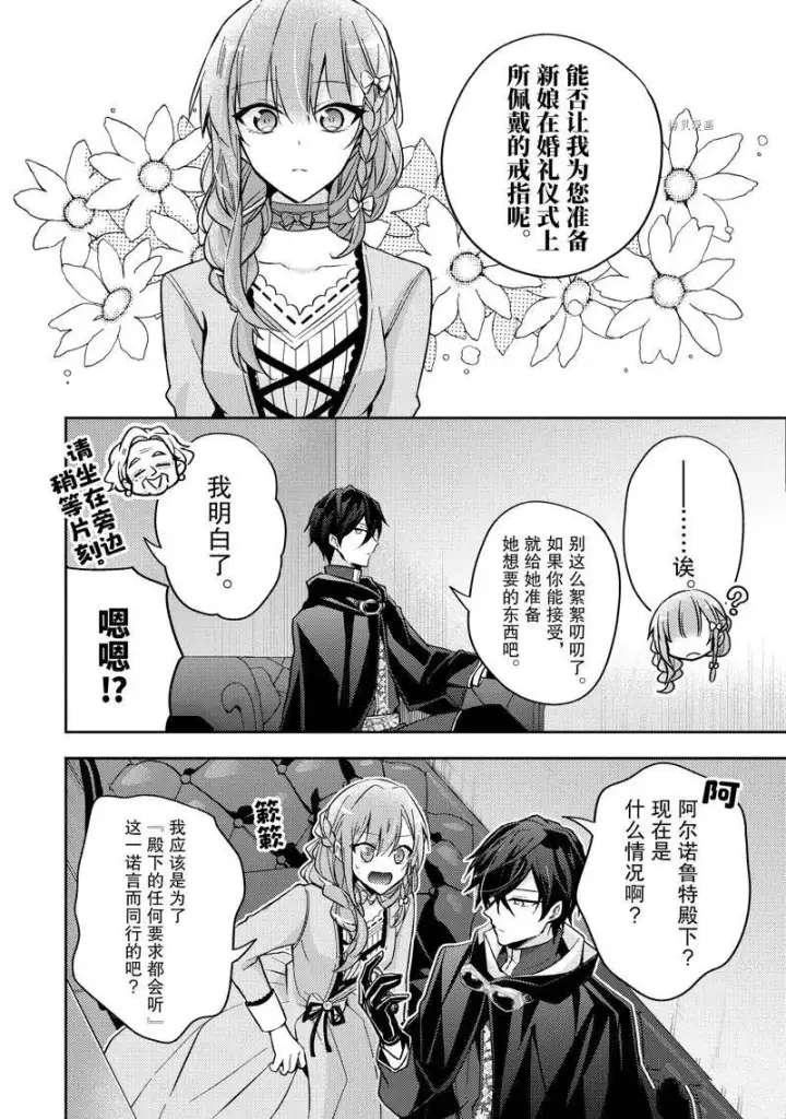 漫画《轮回七次的恶役千金，在前敌国享受随心所欲的新婚生活》第19话第28张图